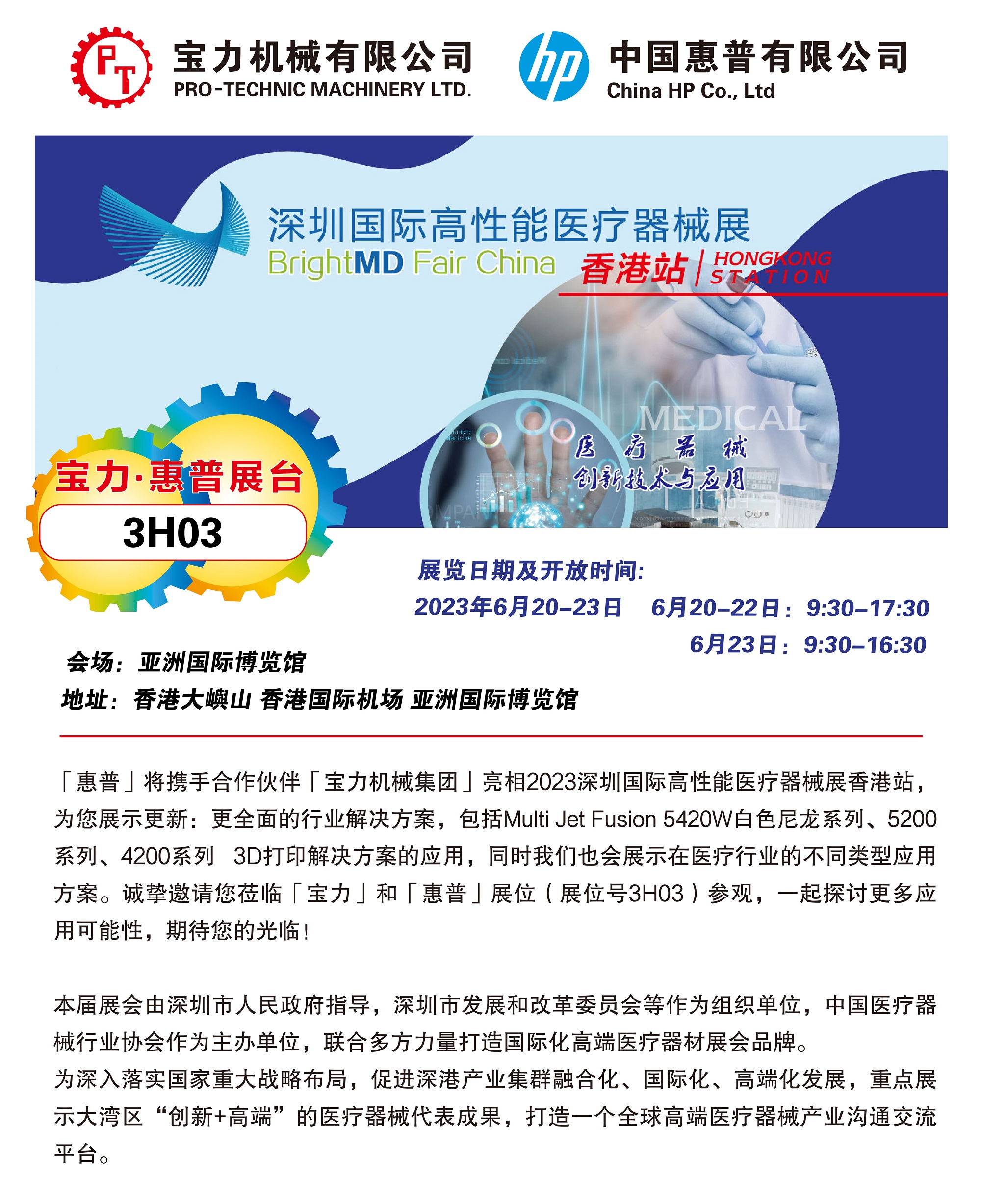 2023-香港医疗展-HK-1